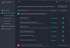 IObit Uninstaller ИОбит Унинсталлер — скриншот 1